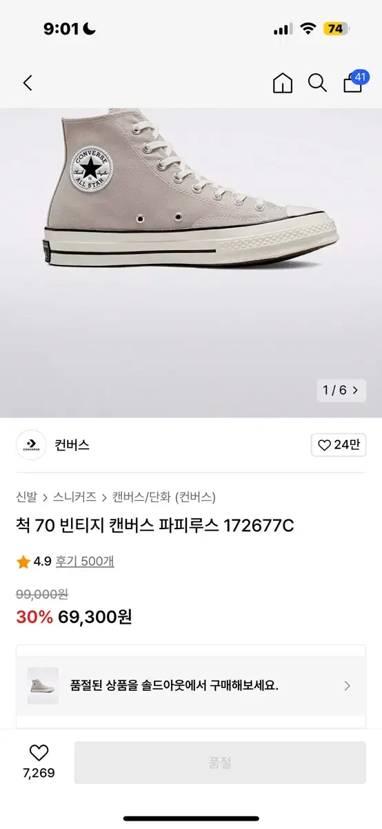 컨버스 하이 척70 파피루스 280